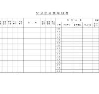 보고문서통제대장(2) 보고문서통제대장(2)